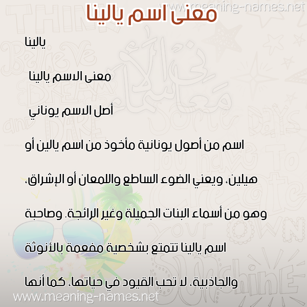 معاني الأسماء على صورة صورة اسم يالينا yalina معاني الأسماء على صورة صورة اسم يالينا yalina