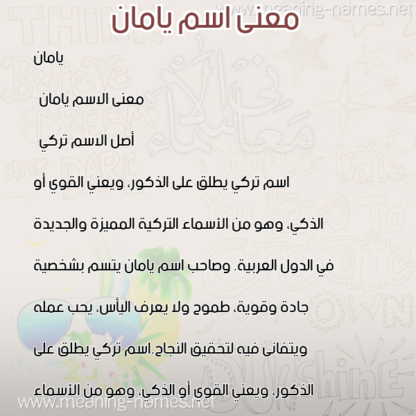 صورة اسم يامان Yaman معاني الأسماء على صورة صورة اسم يامان Yaman معاني الأسماء على صورة