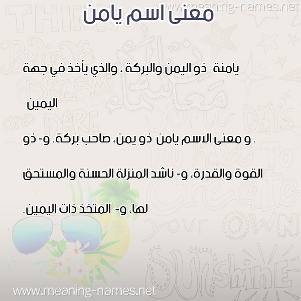 صورة اسم يامن Yamn معاني الأسماء على صورة صورة اسم يامن Yamn معاني الأسماء على صورة