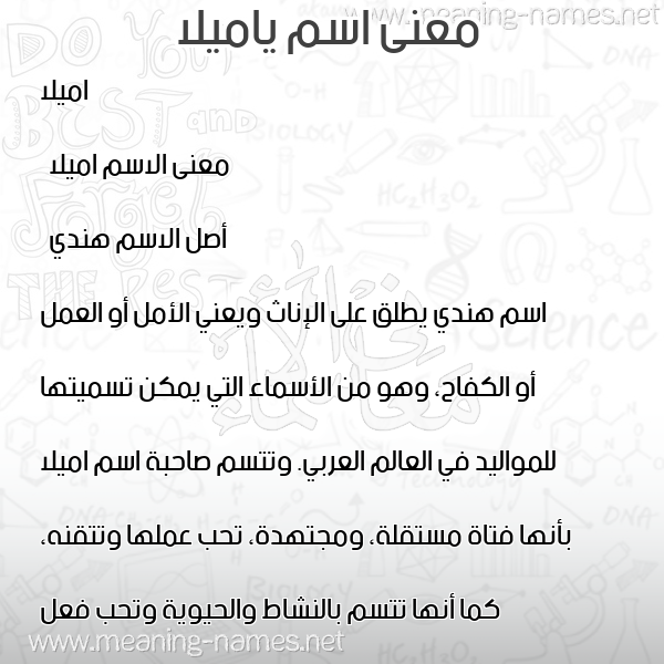 صورة اسم ياميلا Amila معاني الأسماء على صورة صورة اسم ياميلا Amila معاني الأسماء على صورة