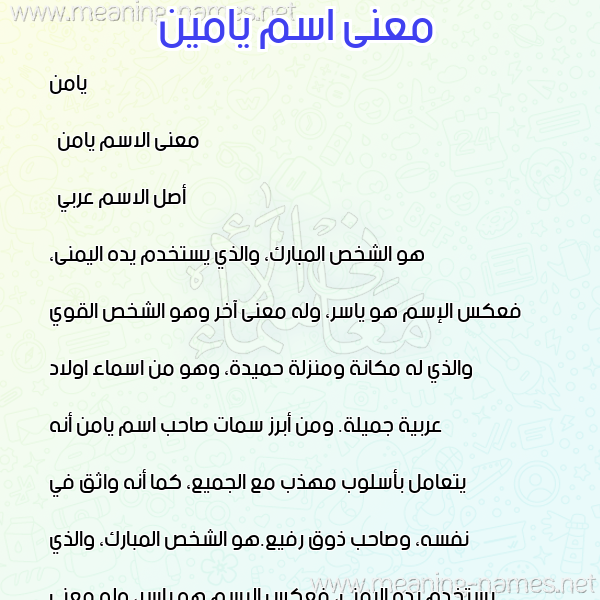 صورة اسم يامين Yamen معاني الأسماء على صورة