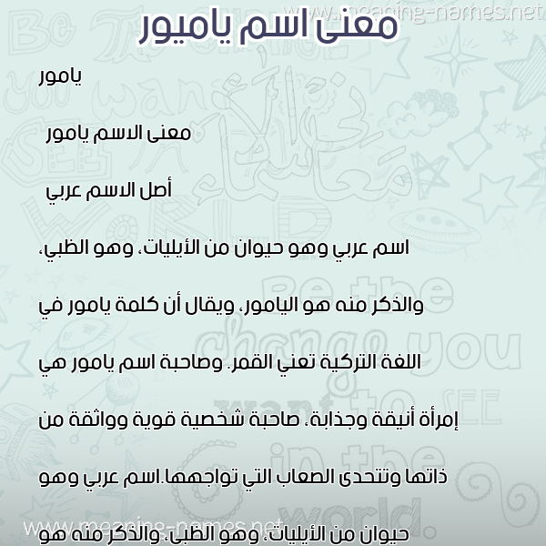 معاني الأسماء على صورة صورة اسم ياميور Yamoor معاني الأسماء على صورة صورة اسم ياميور Yamoor