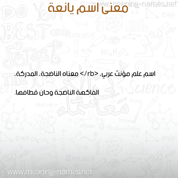 صورة اسم يانعة IANAH معاني الأسماء على صورة صورة اسم يانعة IANAH معاني الأسماء على صورة
