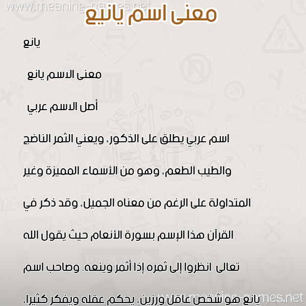 صورة اسم يانيع Yanee معاني الأسماء على صورة صورة اسم يانيع Yanee معاني الأسماء على صورة