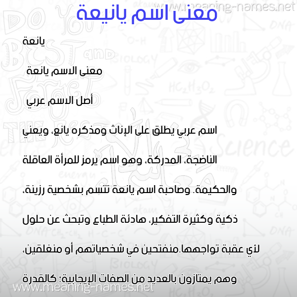 صورة اسم يانيعة Yaneaa معاني الأسماء على صورة صورة اسم يانيعة Yaneaa معاني الأسماء على صورة