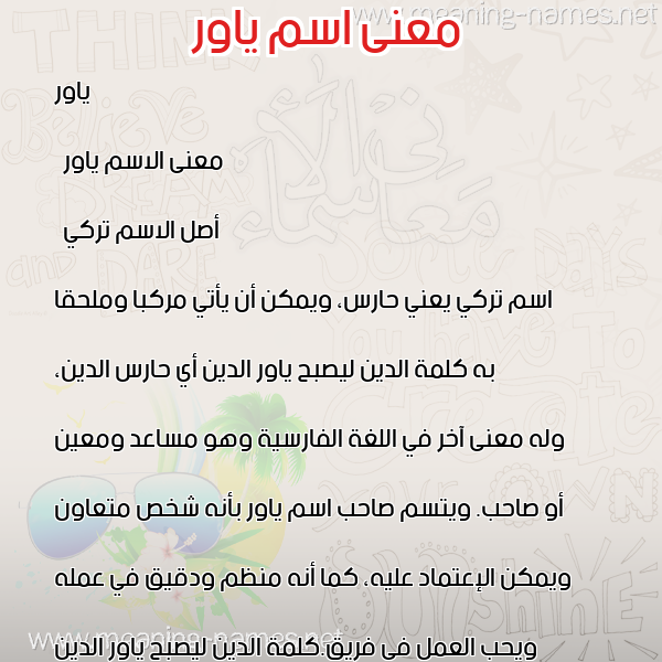 صورة اسم ياور Yawer معاني الأسماء على صورة صورة اسم ياور Yawer معاني الأسماء على صورة