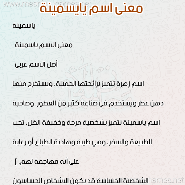 معاني الأسماء على صورة صورة اسم يايسمينة Yasmina معاني الأسماء على صورة صورة اسم يايسمينة Yasmina