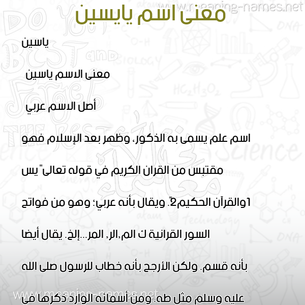صورة اسم يايسين Yaseen معاني الأسماء على صورة صورة اسم يايسين Yaseen معاني الأسماء على صورة