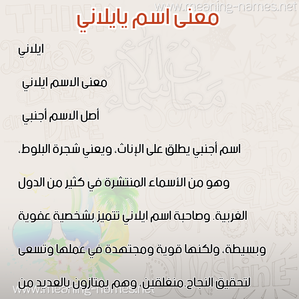 صورة اسم يايلاني Elanie معاني الأسماء على صورة