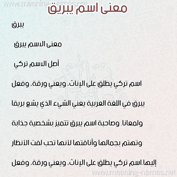 معاني الأسماء على صورة صورة اسم يبريق Yabraq معاني الأسماء على صورة صورة اسم يبريق Yabraq