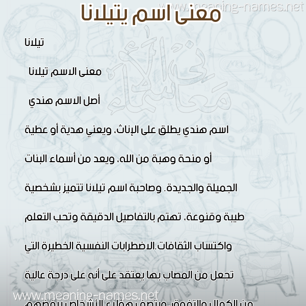 معاني الأسماء على صورة صورة اسم يتيلانا Tilana معاني الأسماء على صورة صورة اسم يتيلانا Tilana