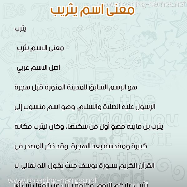 صورة اسم يثريب Yathreb معاني الأسماء على صورة صورة اسم يثريب Yathreb معاني الأسماء على صورة