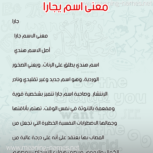 صورة اسم يجارا Jara معاني الأسماء على صورة صورة اسم يجارا Jara معاني الأسماء على صورة