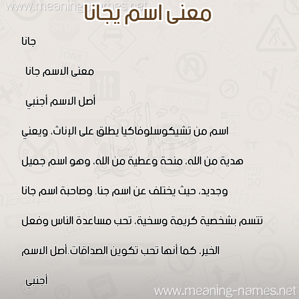 صورة اسم يجانا Jana معاني الأسماء على صورة صورة اسم يجانا Jana معاني الأسماء على صورة