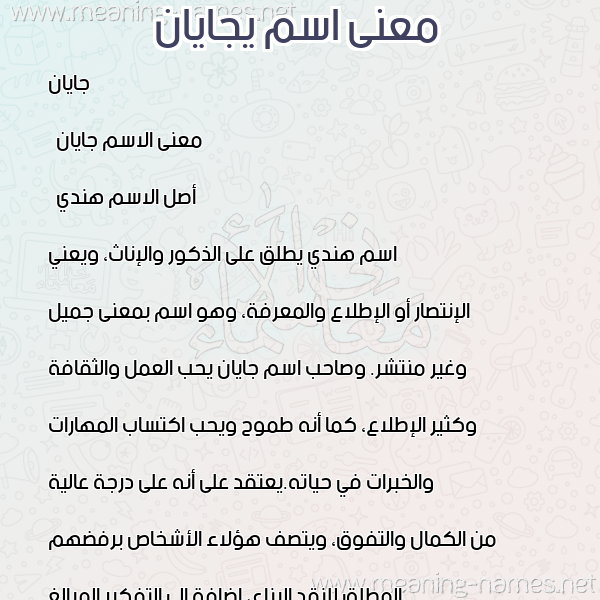 معاني الأسماء على صورة صورة اسم يجايان Jayan معاني الأسماء على صورة صورة اسم يجايان Jayan