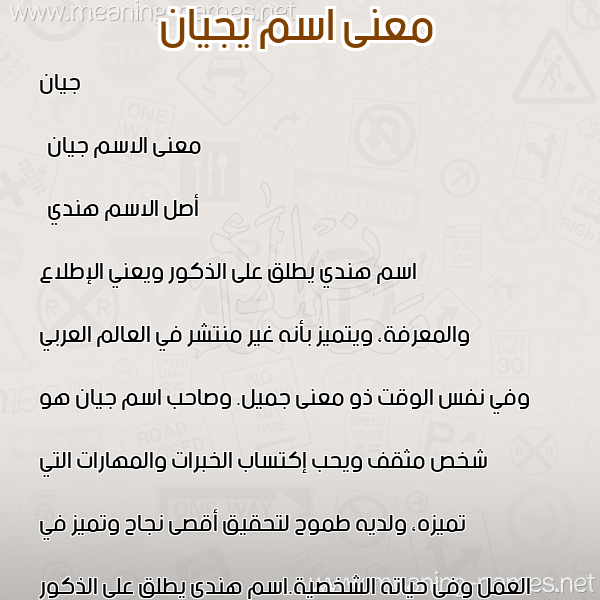 صورة اسم يجيان ر معاني الأسماء على صورة صورة اسم يجيان ر معاني الأسماء على صورة