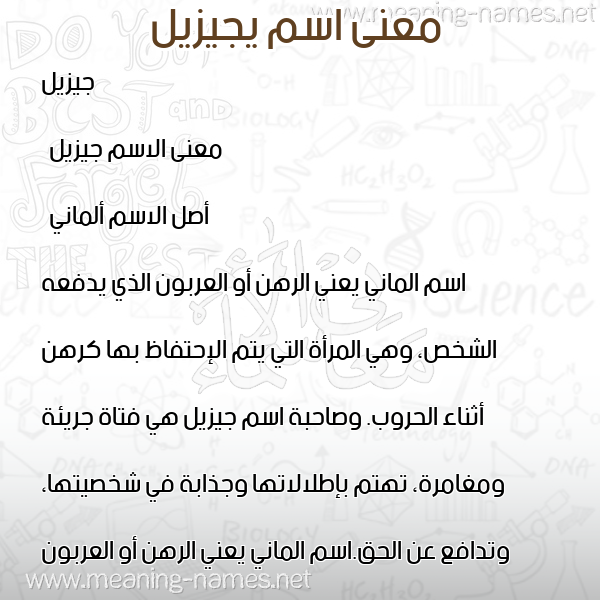 صورة اسم يجيزيل Giselle معاني الأسماء على صورة صورة اسم يجيزيل Giselle معاني الأسماء على صورة