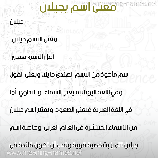 معاني الأسماء على صورة صورة اسم يجيلان Jailan معاني الأسماء على صورة صورة اسم يجيلان Jailan