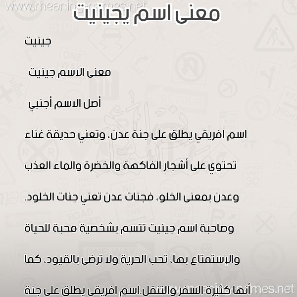 صورة اسم يجينيت Genet معاني الأسماء على صورة صورة اسم يجينيت Genet معاني الأسماء على صورة