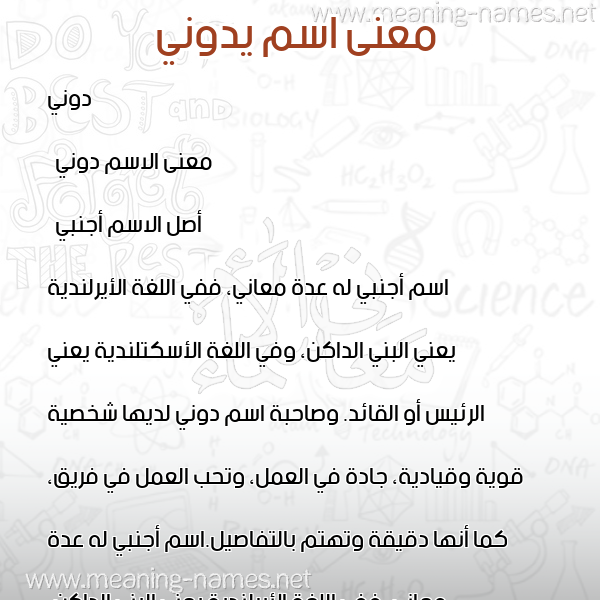 صورة اسم يدوني Doony معاني الأسماء على صورة