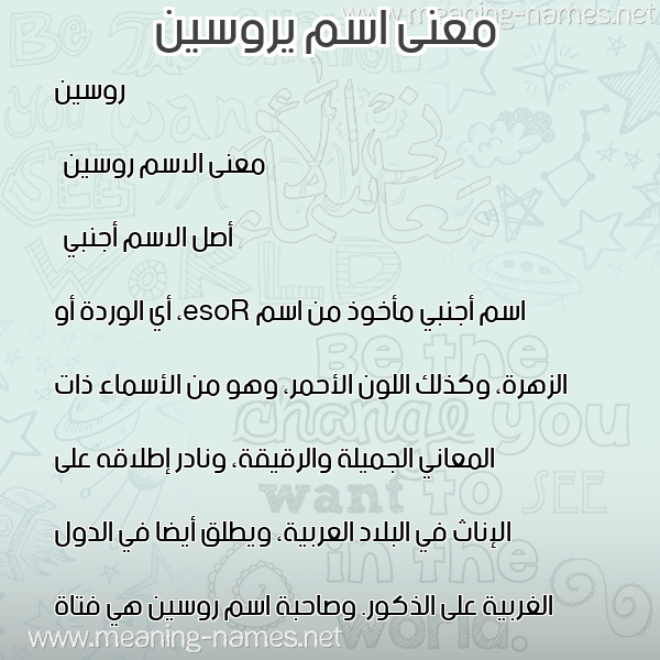 صورة اسم يروسين  معاني الأسماء على صورة صورة اسم يروسين  معاني الأسماء على صورة