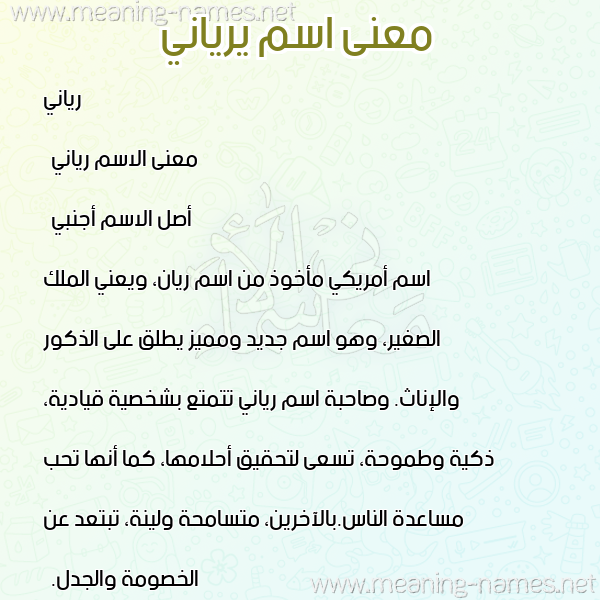 صورة اسم يرياني Ryanne معاني الأسماء على صورة صورة اسم يرياني Ryanne معاني الأسماء على صورة