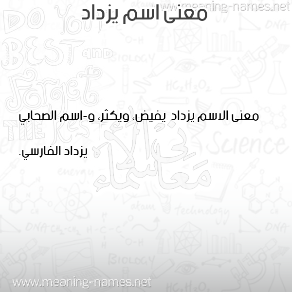 معاني الأسماء على صورة صورة اسم يزداد Yzdad معاني الأسماء على صورة صورة اسم يزداد Yzdad