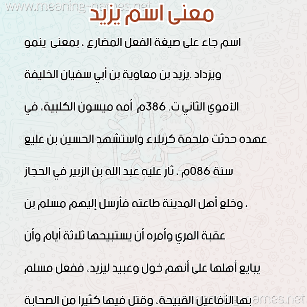 صورة اسم يزيد Yazed معاني الأسماء على صورة صورة اسم يزيد Yazed معاني الأسماء على صورة