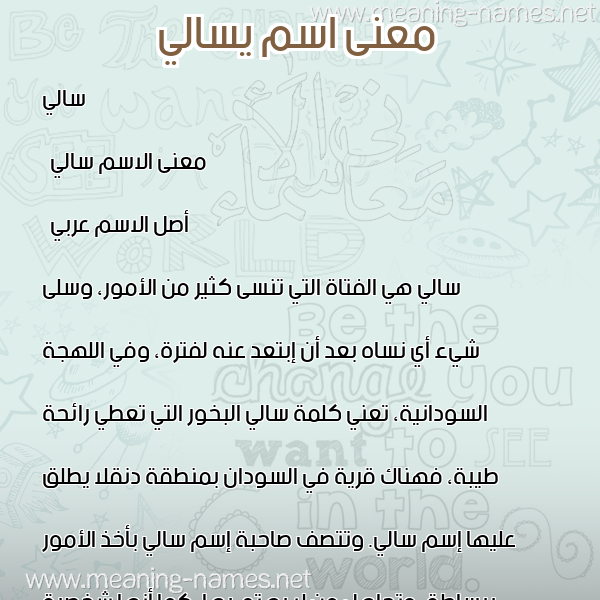 صورة اسم يسالي Sali معاني الأسماء على صورة صورة اسم يسالي Sali معاني الأسماء على صورة
