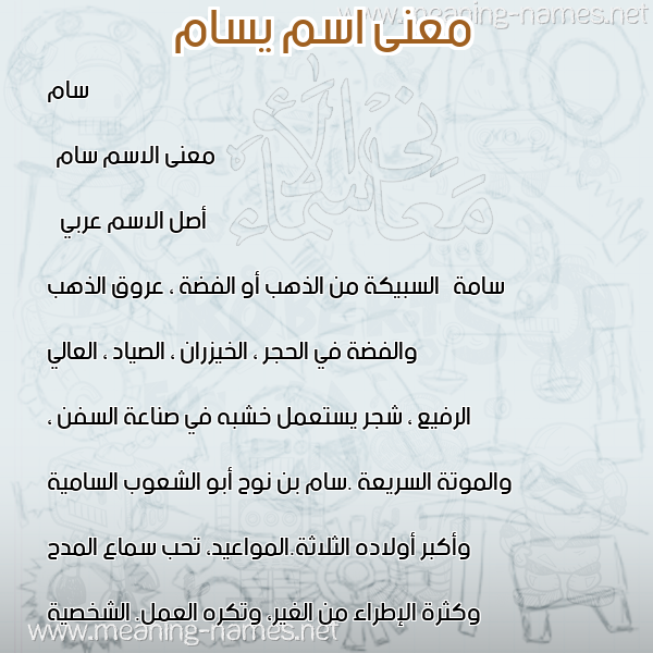 صورة اسم يسام Sam معاني الأسماء على صورة صورة اسم يسام Sam معاني الأسماء على صورة