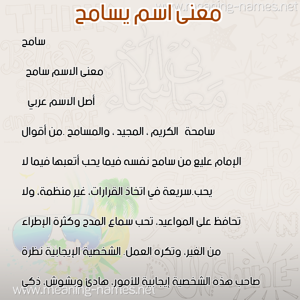 صورة اسم يسامح Sameh معاني الأسماء على صورة صورة اسم يسامح Sameh معاني الأسماء على صورة