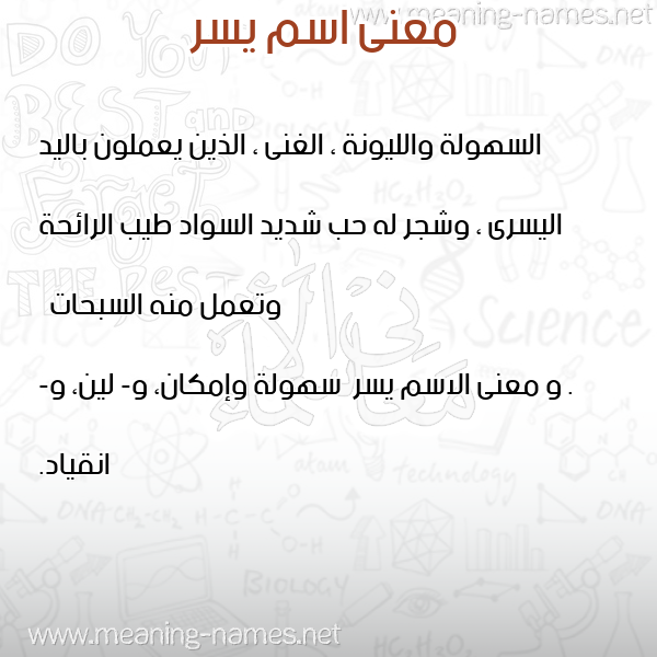 صورة اسم يسر Yosr معاني الأسماء على صورة صورة اسم يسر Yosr معاني الأسماء على صورة