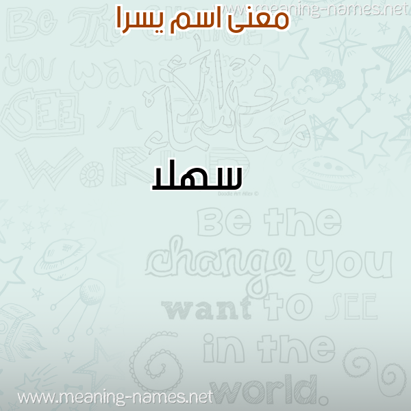 صورة اسم يسرا ISRA معاني الأسماء على صورة صورة اسم يسرا ISRA معاني الأسماء على صورة