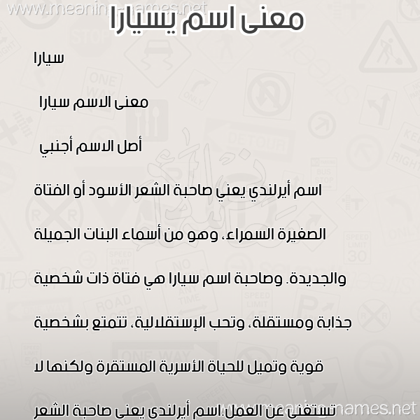 صورة اسم يسيارا Ciara معاني الأسماء على صورة صورة اسم يسيارا Ciara معاني الأسماء على صورة