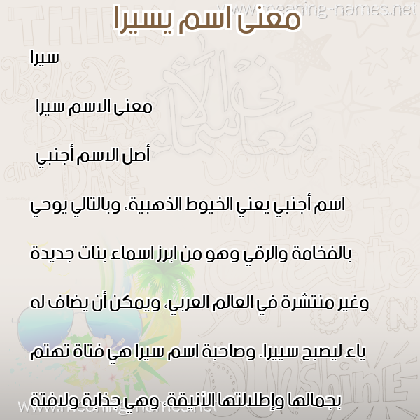 معاني الأسماء على صورة صورة اسم يسيرا Sira معاني الأسماء على صورة صورة اسم يسيرا Sira