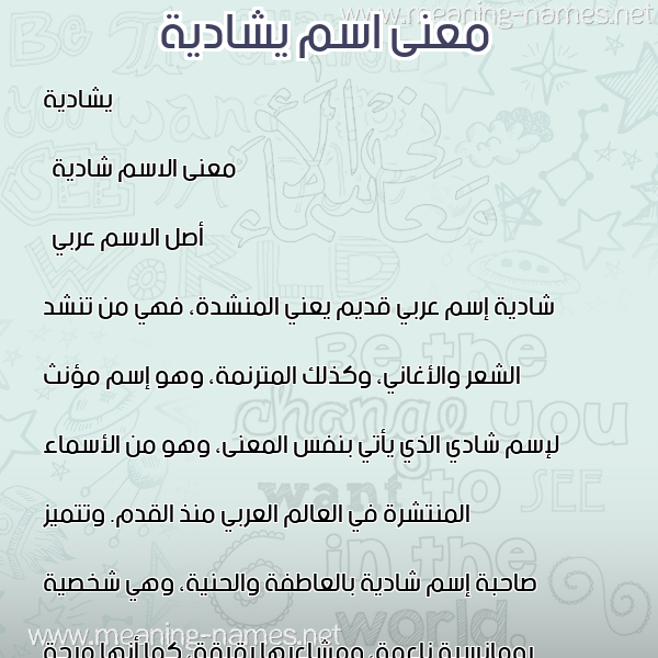 صورة اسم يشادية Shadia معاني الأسماء على صورة صورة اسم يشادية Shadia معاني الأسماء على صورة