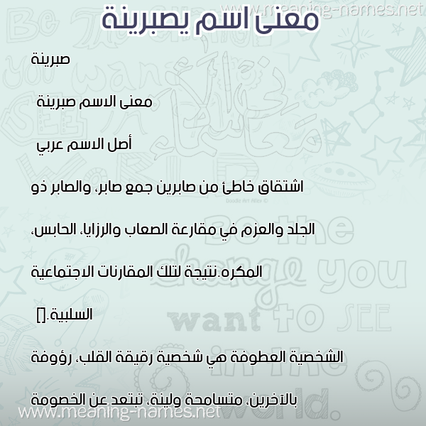 صورة اسم يصبرينة Sabrina معاني الأسماء على صورة صورة اسم يصبرينة Sabrina معاني الأسماء على صورة