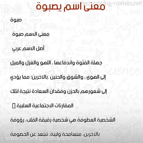 صورة اسم يصبوة Sabwah معاني الأسماء على صورة صورة اسم يصبوة Sabwah معاني الأسماء على صورة
