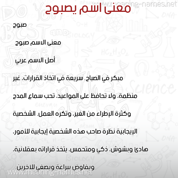 معاني الأسماء على صورة صورة اسم يصبوح Sabouh