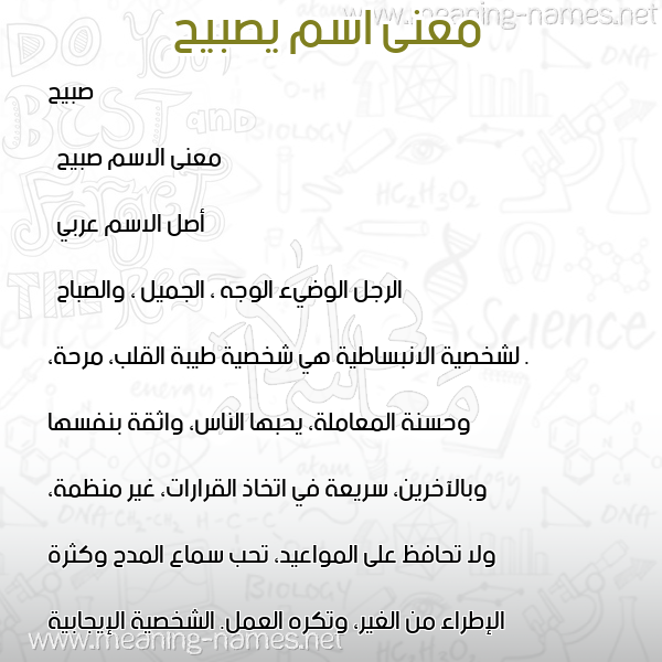 معاني الأسماء على صورة صورة اسم يصبيح Sobeih معاني الأسماء على صورة صورة اسم يصبيح Sobeih