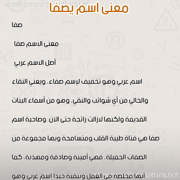 صورة اسم يصفا Safa معاني الأسماء على صورة صورة اسم يصفا Safa معاني الأسماء على صورة