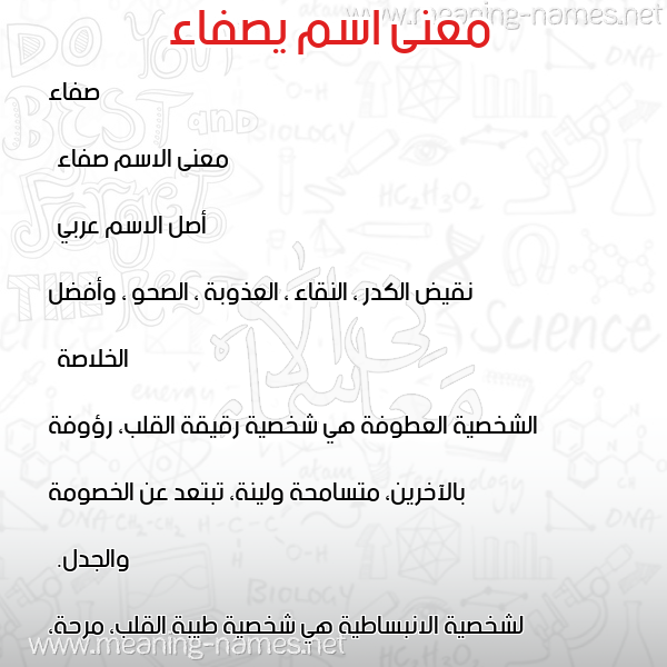 معاني الأسماء على صورة صورة اسم يصفاء Safaa معاني الأسماء على صورة صورة اسم يصفاء Safaa