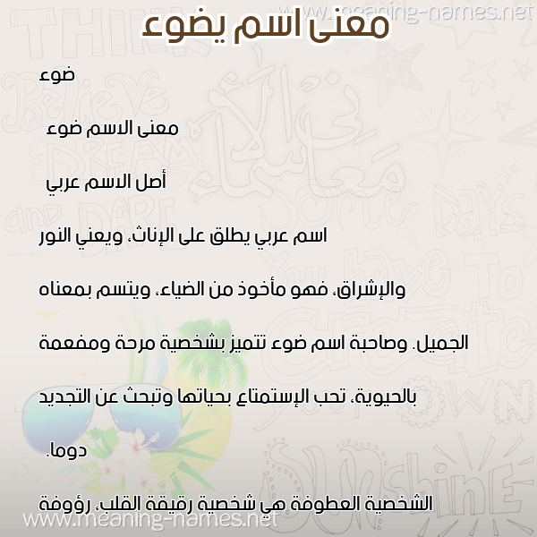 معاني الأسماء على صورة صورة اسم يضوء Doa