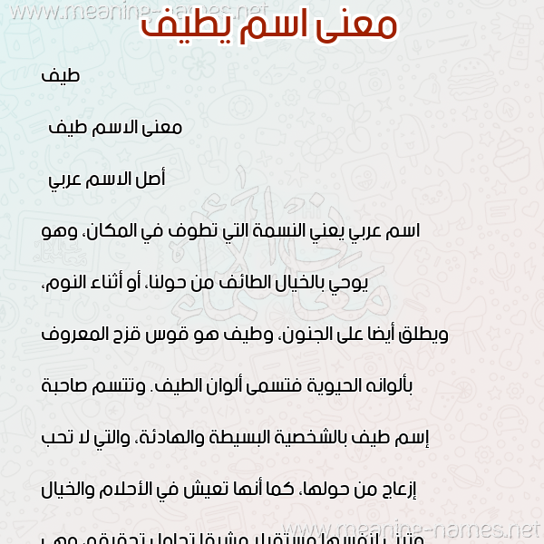 صورة اسم يطيف Taif معاني الأسماء على صورة صورة اسم يطيف Taif معاني الأسماء على صورة