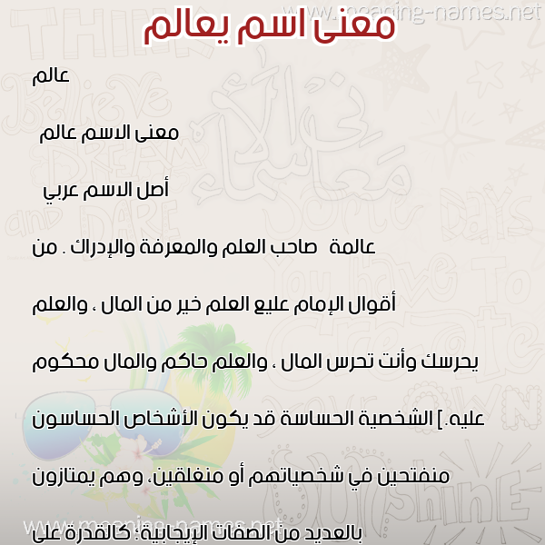 صورة اسم يعالم Alem معاني الأسماء على صورة صورة اسم يعالم Alem معاني الأسماء على صورة
