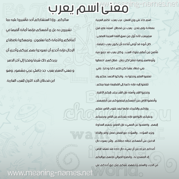 صورة اسم يعرب Yarb معاني الأسماء على صورة صورة اسم يعرب Yarb معاني الأسماء على صورة