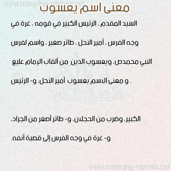 صورة اسم يعسوب Y"swb معاني الأسماء على صورة صورة اسم يعسوب Y"swb معاني الأسماء على صورة