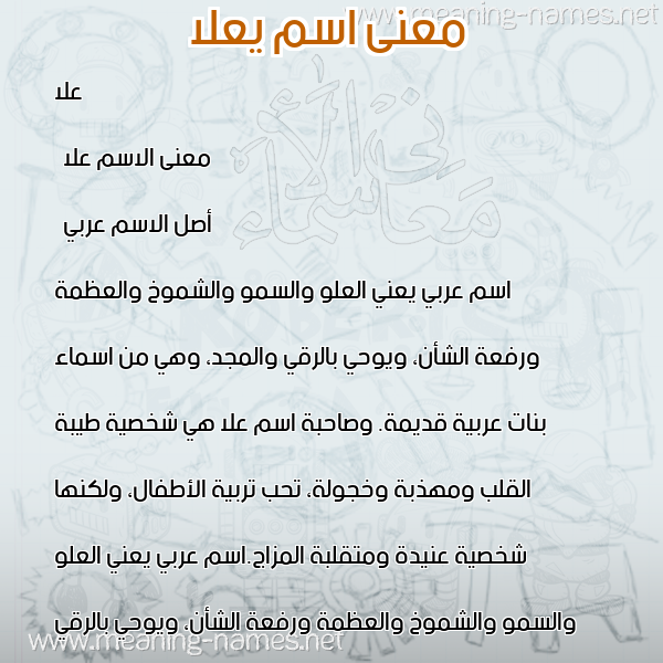 صورة اسم يعلا Ola معاني الأسماء على صورة