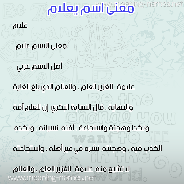 صورة اسم يعلام Allam معاني الأسماء على صورة