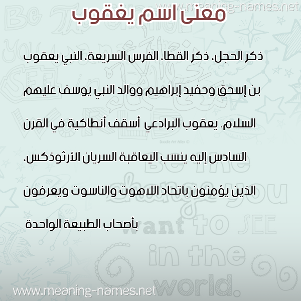 صورة اسم يغقوب IGHQOB معاني الأسماء على صورة صورة اسم يغقوب IGHQOB معاني الأسماء على صورة